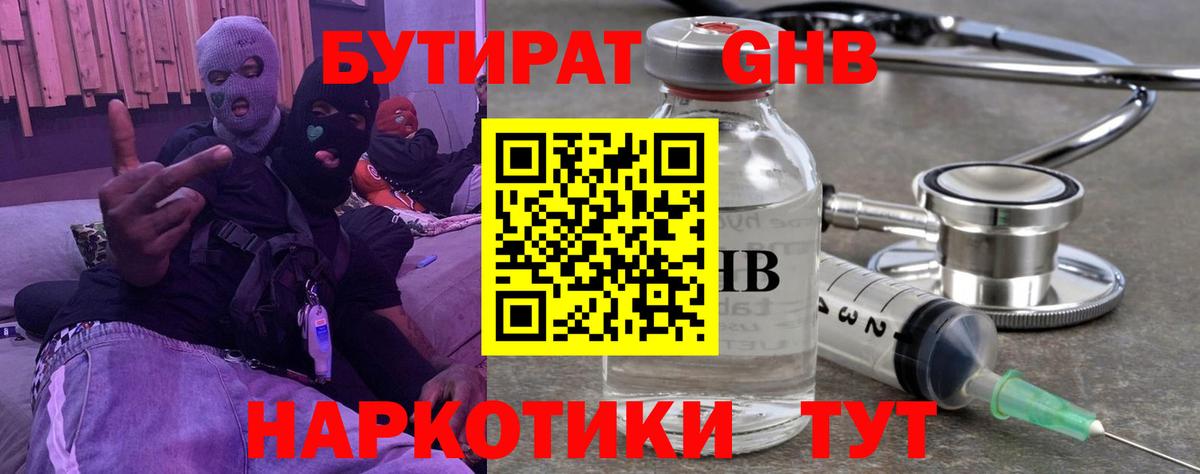 Киреевск  БУТИРАТ  Вход с VPN  БУТИРАТ GHB 