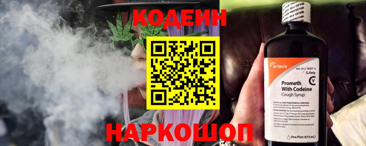 Codein напиток Lean (лин)  Вход с VPN  Киреевск  Кодеиновый сироп Lean Purple Drank 