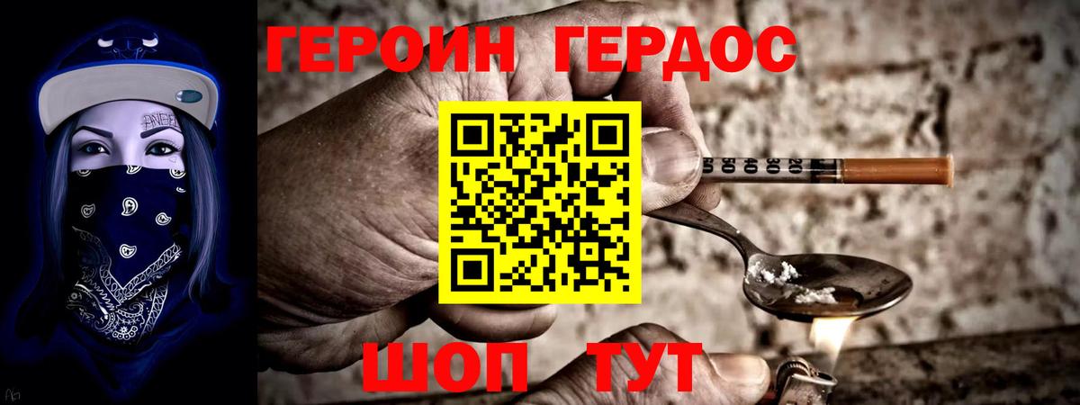 Героин белый Киреевск