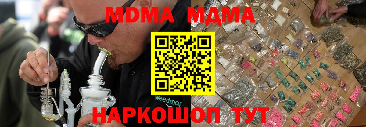 MDMA кристаллы Киреевск