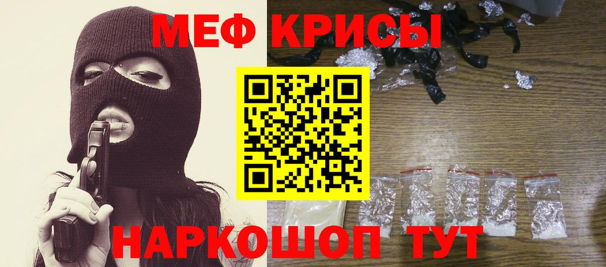 Меф мяу мяу мука Киреевск